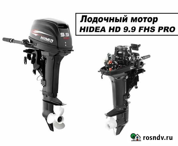 Новый лодочный мотор hidea HD 9.9 FHS PRO 2 такта Кострома - изображение 1