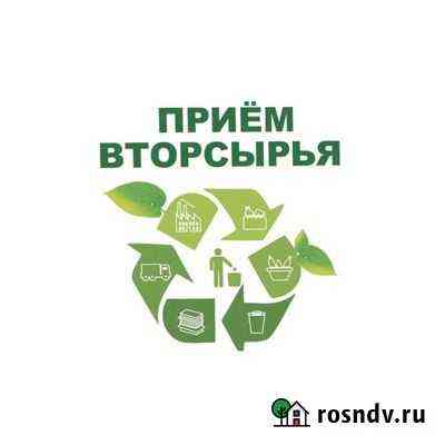 Прием вторсырья Каменск