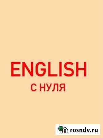 Репетитор по английскому (дошкольники,1-2 класс) Кандалакша