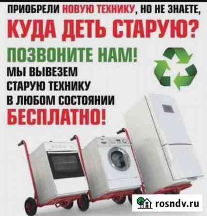 Вывоз утилизация бытовой техники Димитровград