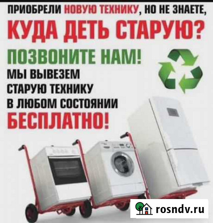Вывоз утилизация бытовой техники Димитровград - изображение 1