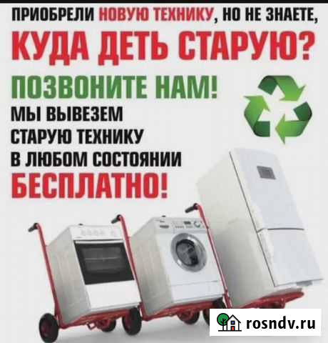 Вывоз утилизация бытовой техники Димитровград - изображение 1