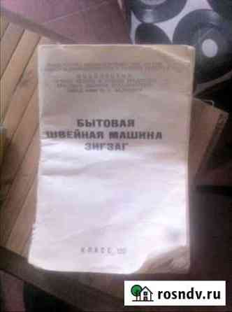 Швейная машинка Нальчик