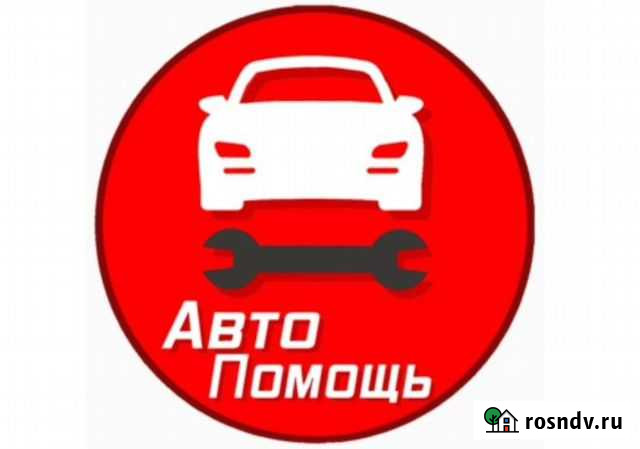 Автопомощь на дороге Спб Все районы Санкт-Петербург - изображение 1