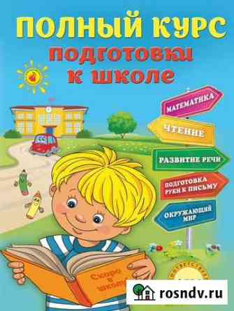 Подготовка к школе Муром