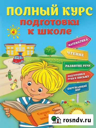 Подготовка к школе Муром - изображение 1