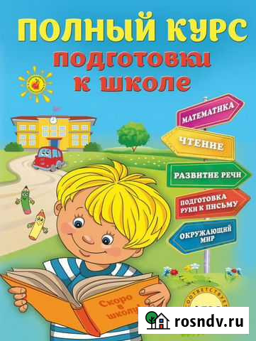 Подготовка к школе Муром - изображение 1