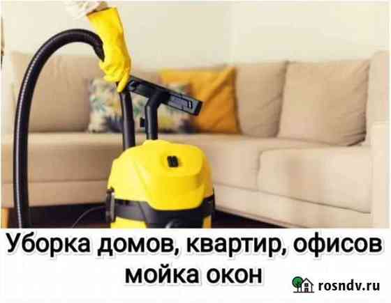 Уборка квартир, домов Кострома