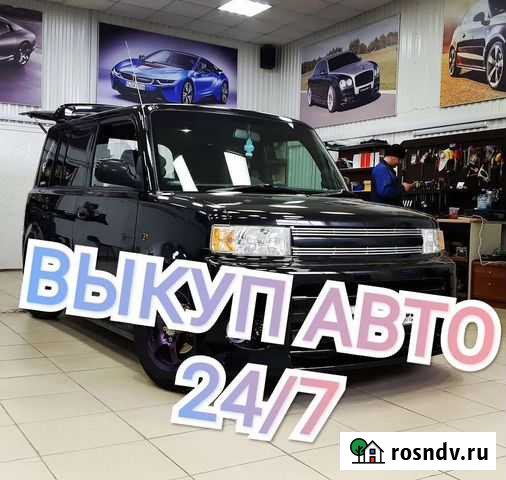 Выкуп вашего автомобиля Ярославль - изображение 1