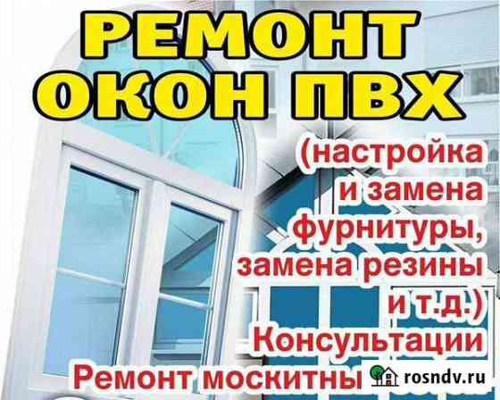Мастер по ремонту окон пвх Чистополь
