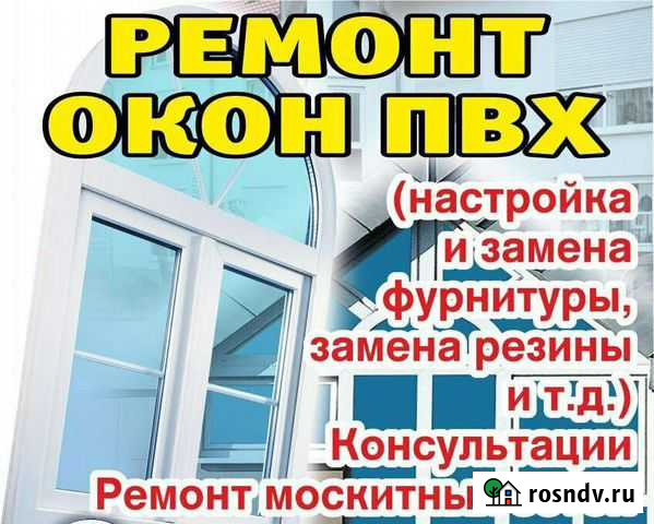 Мастер по ремонту окон пвх Чистополь - изображение 1