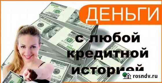 Помощь в получении кредита. Юрист Татарск