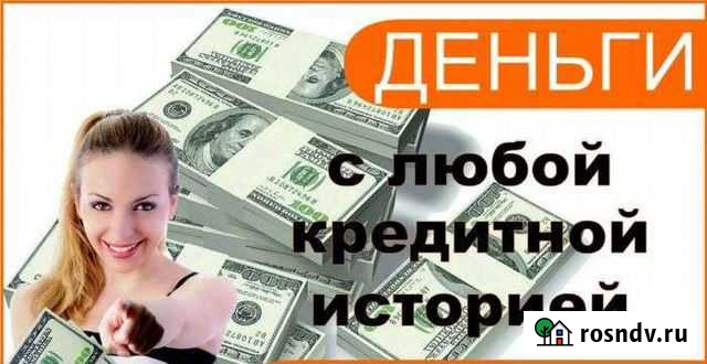 Помощь в получении кредита. Юрист Татарск - изображение 1