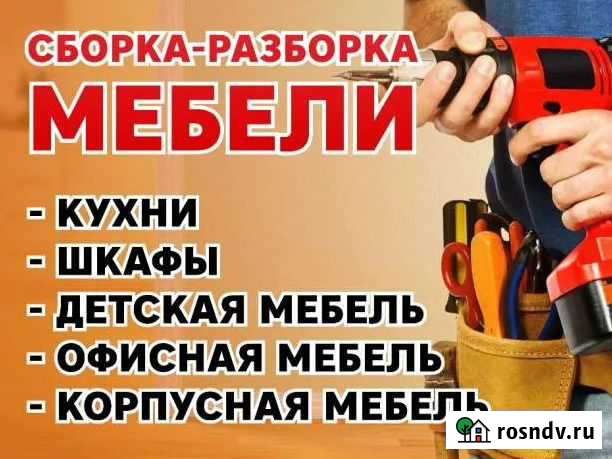 Сборка Мебели Нягань - изображение 1