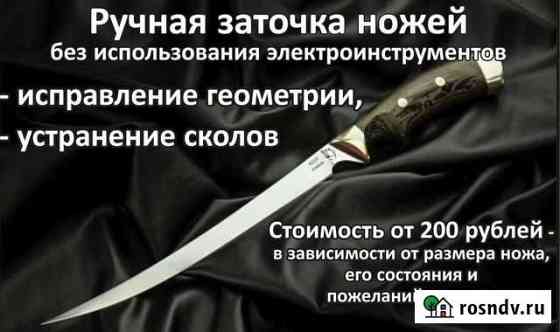 Профессиональная заточка ножей из любой стали Светлый
