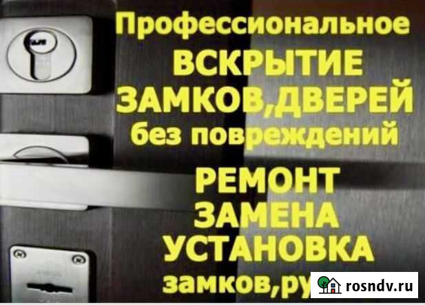 Вскрытие Замков/Ремонт/Замена/Установка Новый Уренгой - изображение 1