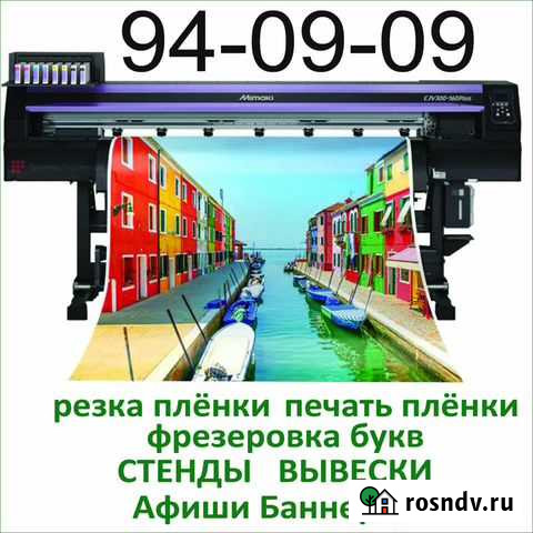 Печать вашей рекламы Хабаровск - изображение 1