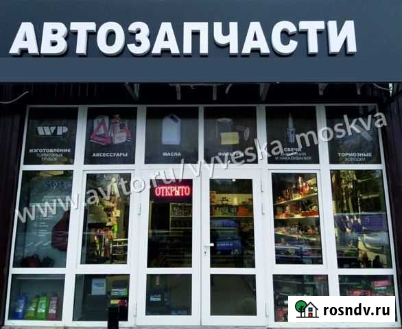 Вывеска автозапчасти Москва - изображение 1