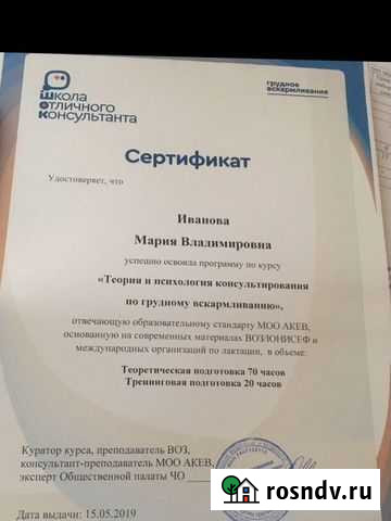 Консультант по грудному вскармливанию в Череповце Череповец - изображение 1