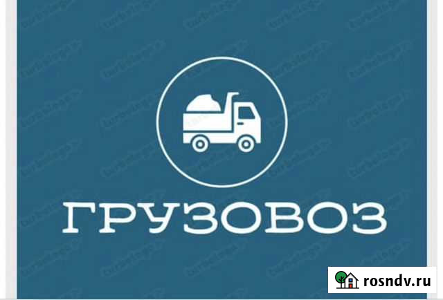 Грузоперевозки отсев, щебень, песок 1 - 10 тонн Прохладный - изображение 1