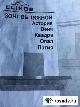 Вытяжка Баксан