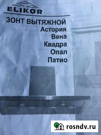 Вытяжка Баксан - изображение 1