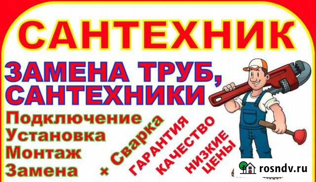 Сантехник Димитровград - изображение 1