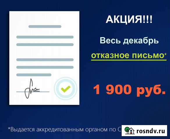 Отказное письмо Екатеринбург - изображение 1