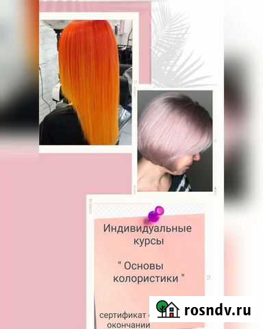 Парикмахерские услуги, обучение Энгельс - изображение 1