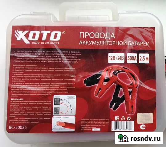 Пусковые провода для прикуривания Кoto 500А Лесной Городок - изображение 1