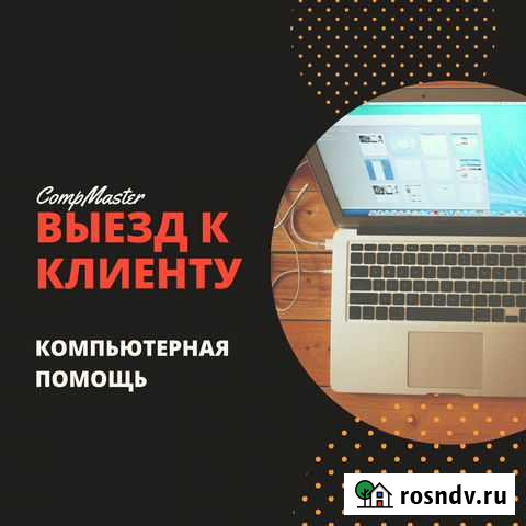 Компьютерная помощь Благовещенск - изображение 1