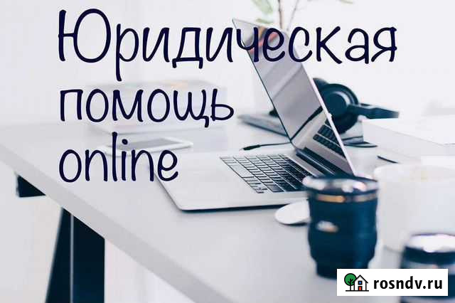 Юридическая помощь Сарапул - изображение 1