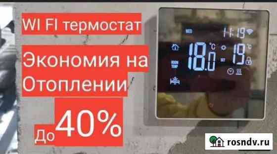 Термостат для газовых котлов Первомайское