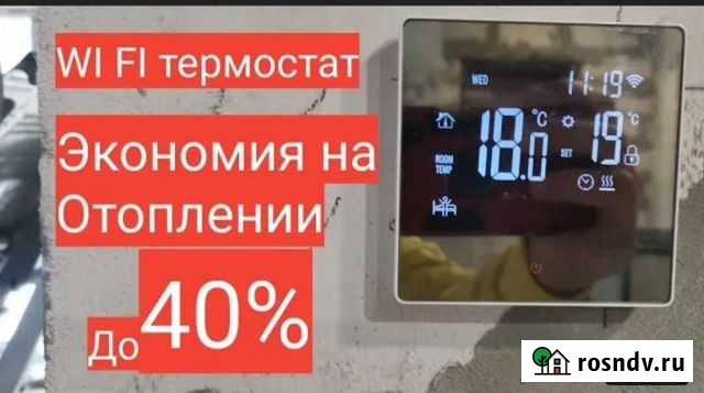 Термостат для газовых котлов Первомайское - изображение 1