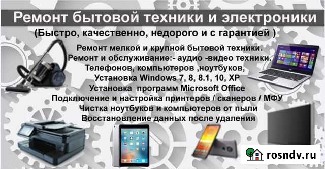 Ремонт бытовой техники Натухаевская - изображение 1