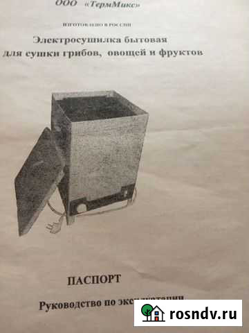 Электросушилка для овощей и фруктов Стерлитамак - изображение 1