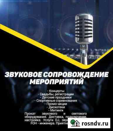 Аудио и видео сопровождение всех видов мероприятий Геленджик