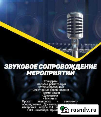 Аудио и видео сопровождение всех видов мероприятий Геленджик - изображение 1