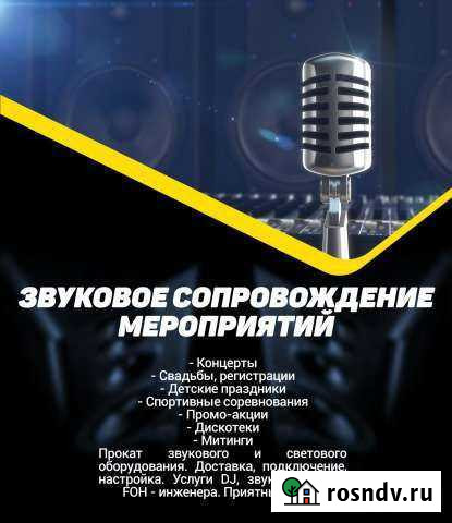 Аудио и видео сопровождение всех видов мероприятий Геленджик - изображение 1
