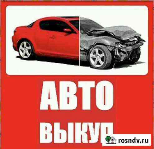 Срочный автовыкуп Мурманск