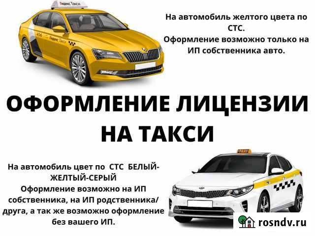 Лицензия на такси в Москве и Московской Области Химки - изображение 1