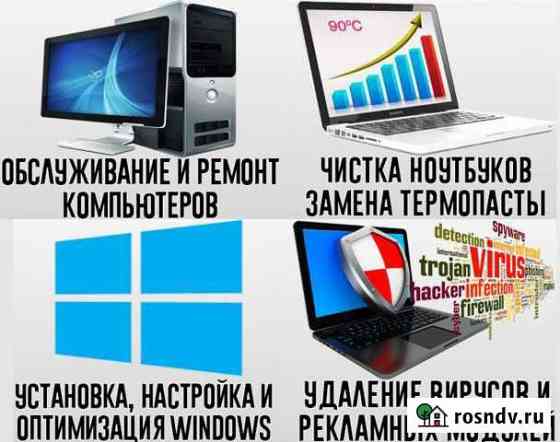 Установка Windows. Программ. Решение проблем с пк Валдай