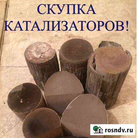Скупка катализаторов Приём катализаторов в Москве Москва