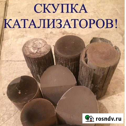 Скупка катализаторов Приём катализаторов в Москве Москва - изображение 1