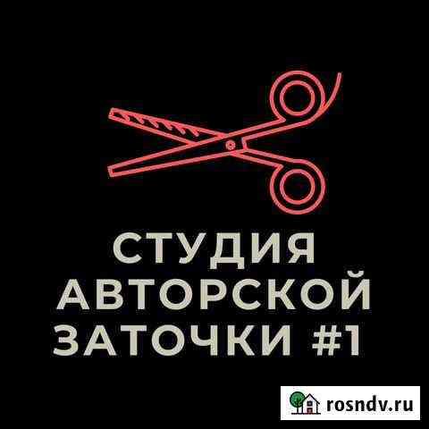 Заточка маникюрного и парикмахерского инструмента Санкт-Петербург