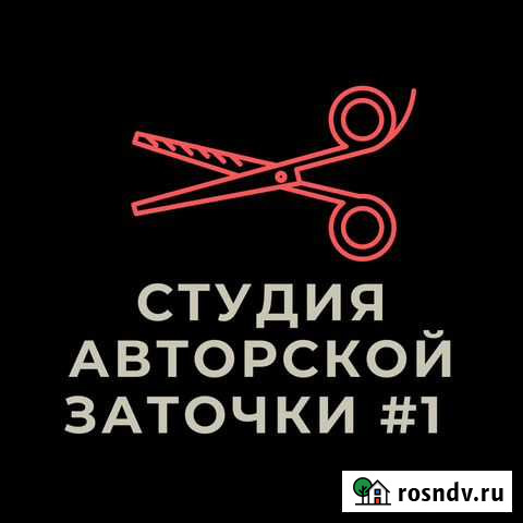 Заточка маникюрного и парикмахерского инструмента Санкт-Петербург - изображение 1