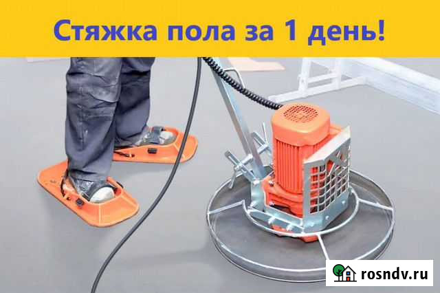 Стяжка пола за 1 день Новороссийск - изображение 1