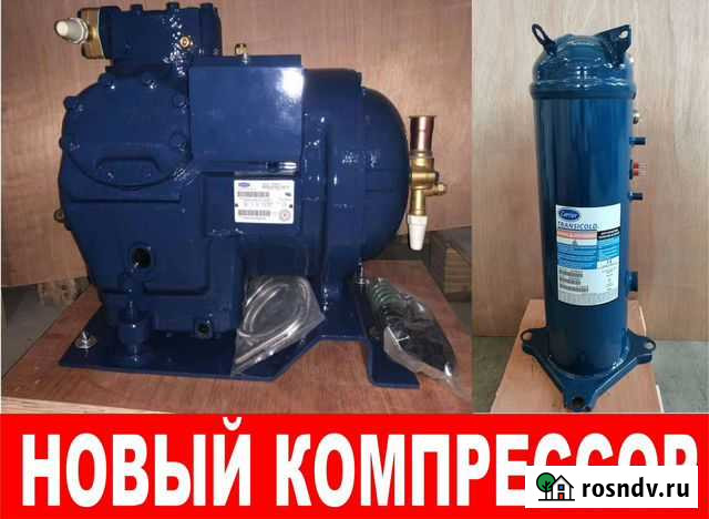 Новый Компрессор для Рефконтейнера Южно-Сахалинск - изображение 1