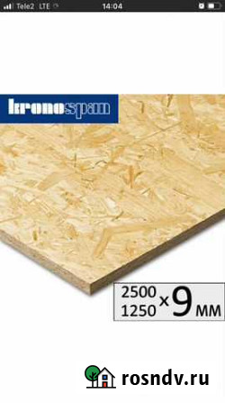 OSB-3 (осб 3) плита Kronospan 1250*2500*9 мм Перевоз - изображение 1
