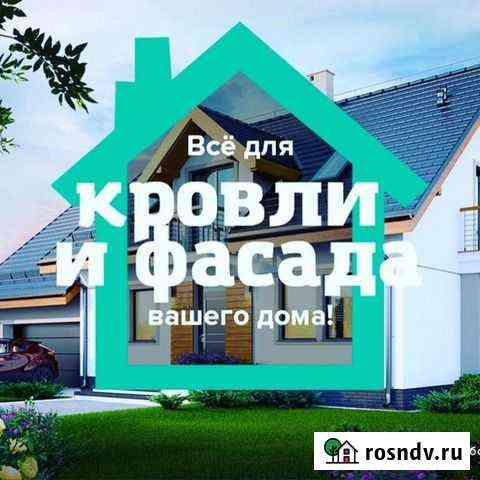 Все для кровли и фасада Кондрово